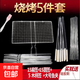 不銹鋼烤魚夾燒烤簽子網(wǎng)夾羊肉串燒烤針夾網(wǎng)燒烤魚網(wǎng)燒烤工具全套 15扁簽＋15圓簽+5木柄簽+魚夾+刷