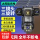 AOC攝像頭監控4g太陽(yáng)能攝像頭室外無(wú)網(wǎng)免費流量免插電手機遠程監控器家用戶(hù)外360度無(wú)死角全景夜視 爆品太陽(yáng)能監控+三鏡頭三旋轉無(wú)死角+雙板快充+64