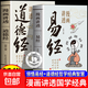 正版漫畫(huà)講透易經(jīng)正版原著(zhù)原文完整無(wú)刪減白話(huà)文 漫畫(huà)易經(jīng)+漫畫(huà)講透道德經(jīng) 全套2冊漫畫(huà)講透易經(jīng)+漫畫(huà)講透道德經(jīng)