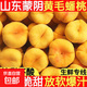 蒙陰黃毛盤桃水蜜桃禮盒裝新鮮水果黃油平谷城白桃脆桃生鮮館蟠桃 【精品大果】毛桃 | 凈重4.5斤