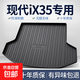 北京現代IX35后備箱墊專(zhuān)用用品車(chē)內裝飾改裝2025新款汽車(chē)尾箱墊 高邊環(huán)保加厚防水TPE后備箱墊 IX35（沐颯）-主墊【23-25款】