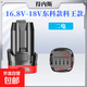 東科同款16.8V鋰電池關谷德力西志高手電鉆起子機18v角向鉆羊毛剪 【8000毫安】動力鋰電池一電