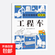 寶貝線(xiàn)描臨摹涂色畫(huà)全6冊幼兒控筆訓練卡通簡(jiǎn)筆畫(huà)線(xiàn)稿繪畫(huà)描線(xiàn) 工程車(chē) 無(wú)規格