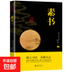 【正版新書(shū)】楚辭 納蘭詞集 倉央嘉措情歌集 人間詞話(huà) 名家詩(shī)詞 素書(shū)