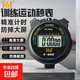 361°秒表計時(shí)器 田徑專(zhuān)業(yè)秒表 電子秒表定時(shí)器跑步健身專(zhuān)用 361°秒表2道