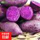 沙地紫薯 紫羅蘭紫薯番薯地瓜粉糯香甜營養(yǎng)粗糧  商超品質(zhì) 4.5斤