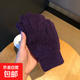韓系兔毛手套女韓版ins冬季防寒針織保暖騎行護手5指分指手套男 深紫色