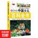 6-12歲青少年兒童百科全書(shū) 軍事武器百科世界未解之謎大全集中小學(xué)生科普人類(lèi)之謎中國未解之謎十萬(wàn)個(gè)為什么書(shū) 動(dòng)物王國 1本