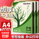 【京東物流】A4紙打印紙護眼復印紙實(shí)惠裝70ga4打印紙草稿紙白紙考研A4紙學(xué)生用畫(huà)畫(huà)紙辦公用品 【護眼復印紙】70g單包100張