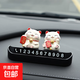 車(chē)載招財貓臨時(shí)停車(chē)號碼牌挪車(chē)電話(huà)牌汽車(chē)高級感裝飾車(chē)內飾品擺件 黑色D款+招財貓日富一日有錢(qián)有閑