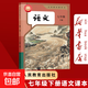 【新華書(shū)店正版】2025新版七年級下冊語(yǔ)文書(shū)人教版初一下冊語(yǔ)文書(shū)課本教材教科書(shū)七下語(yǔ)文初1下冊語(yǔ)文課本人民教育出版社 七年級下冊語(yǔ)文