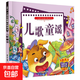唐詩(shī)兒歌童謠弟子規三字經(jīng)書(shū)幼兒早教國學(xué)啟蒙朗誦讀繪本大字注音 兒歌童謠