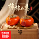 柿柿如意擺件喬遷之喜搬家禮物柿子擺件事事如意裝飾茶葉罐用品 （好柿成雙）一對精致禮盒裝