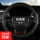 壓花皮革汽車方向盤套把套內(nèi)飾 經(jīng)典黑圓形
