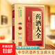 官方正版 藥酒大全 中華藥酒養(yǎng)生治病書籍 中醫(yī)養(yǎng)生書籍調(diào)理經(jīng)典藥方老中醫(yī)診斷學(xué)中醫(yī)養(yǎng)生書籍醫(yī)藥大全中醫(yī)書中藥 補(bǔ)腎泡水喝藥酒 藥酒大全