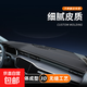 汽車(chē)中控臺墊儀表臺盤(pán)避光墊遮光墊麂皮絨工作臺前臺墊 專(zhuān)車(chē)定制【無(wú)痕壓合+細膩皮質(zhì)】