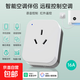 【京東快遞  送貨上門】智能WiFi空調(diào)伴侶 app手機(jī)遠(yuǎn)程控制定時(shí) 已接入米家 支持小愛語音 智能空調(diào)伴侶16A插座款
