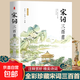 宋詞三百首（全新版本全注釋 全彩插圖珍藏）無障礙閱讀適合全年齡段，詞畫共賞，詞史結(jié)合