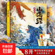 給孩子的山海經(jīng)美繪版 大開(kāi)本 科普百科 精準展現奇珍異獸的特點(diǎn)與細節鍛煉孩子的想象力和記憶力 培養孩子專(zhuān)注力了解中國傳統文化國學(xué)知識