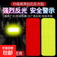 汽車(chē)反光貼夜光警示多功能摩托創(chuàng  )意裝飾貼紙遮擋劃痕車(chē)尾車(chē)身貼條 【4*12cm】紅色+黃綠-8片