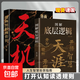 【天涯】開(kāi)竅開(kāi)悟開(kāi)智打開(kāi)認(rèn)知讀懂規(guī)則看懂人性讀透規(guī)則讀懂人性 2冊(cè)天涯+天機(jī)提升認(rèn)知 讀懂人性