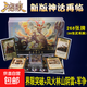 三國殺桌游卡牌全套新神話再臨風(fēng)林火山陰雷擴(kuò)展包12神將 三國殺新神話再臨