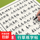 行草字帖成人練字行書(shū)臨摹練字帖成年人草書(shū)鋼筆行楷連筆專(zhuān)用男女生練字本速成初中生高中寫(xiě)字帖 【經(jīng)典美文+名人名言】送臨摹大禮包
