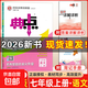 2025秋典中點(diǎn)七年級上冊下冊語(yǔ)文數學(xué)英語(yǔ)物理人教版外研版初一7年級上下冊教材同步訓練拔尖作業(yè)尖子生提優(yōu)訓練綜合應用創(chuàng  )新題榮德基典中點(diǎn) 【25秋】典中點(diǎn)七年級上冊【語(yǔ)文】人教版