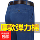 牛仔褲男秋季厚款中老年人高腰寬松直筒彈力爸爸裝男士休閑長褲子 深藍(lán)【棉+彈】厚款 32 （2尺5腰圍）