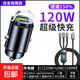 130W車載充電器迷你隱藏式超級快充12V/24V點煙器轉換車載閃充頭 隱藏A+C【充電頭+一拖三快充線】