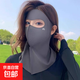夏季新款UFP防曬面罩護頸脖一體防紫外線(xiàn)開(kāi)車(chē)透氣女臉基尼口罩女 3D立體護頸全臉面罩-深灰色