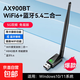 【京東物流】usb無(wú)線(xiàn)網(wǎng)卡臺式機筆記本wifi接收器1300M千兆5G雙頻免驅動(dòng)發(fā)射器網(wǎng)絡(luò )信號增強器網(wǎng)卡 帶藍牙/增強WiFi6【AX900M】5G雙頻