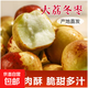 陜西大荔冬棗 酥脆多汁 應(yīng)季鮮果 1斤裝（單果8g+）