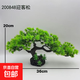 仿真迎客松樹(shù)盆栽松柏塑料假花盆景室內客廳綠色植物裝飾桌面擺件 200848【順風(fēng)順水迎客松】