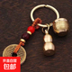 黃銅十二生肖轉(zhuǎn)錢(qián)鑰匙扣時(shí)來(lái)運(yùn)轉(zhuǎn)汽車(chē)掛件解壓?jiǎn)蚊嫘D(zhuǎn)貔貅鑰匙鏈 黃繩五帝繩+百福小缸+葫蘆