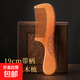 天然桃木家用經(jīng)絡(luò)按摩梳子木頭靜電脫發(fā)正品檀木梳牛角防男女士頭部專用 【家用款】帶柄19CM桃木梳