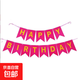 生日拉旗燙金魚(yú)尾生日快樂(lè )英文字母拉旗派對橫幅后備箱裝飾卡拉旗 小號燙金枚紅色