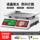 權(quán)立 稱(chēng)重電子秤商用臺(tái)秤計(jì)價(jià)秤克秤30kg商用電子秤商用菜場(chǎng)擺攤水果充電秤高精度計(jì)數(shù)秤廚房秤 【液晶背光】防抖計(jì)數(shù)-不銹鋼凹盤(pán)
