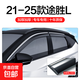 北京現代途勝L晴雨擋車(chē)窗擋雨板全車(chē)配件25款改裝飾汽車(chē)用品雨眉 21-25款途勝L【晴雨擋4片】
