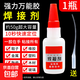 油性原膠膠水強力金屬焊接補鞋膠鞋子塑料專用強力膠通用膠電焊膠 強力型焊接劑【1瓶50克/瓶】 無規(guī)格