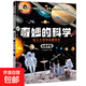 奇妙的科學(xué) 幼兒大百科啟蒙繪本 科普百科全書十萬個(gè)為什么幼兒繪本3–6-8歲硬核插畫科普 太空宇宙 無規(guī)格