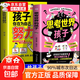 【官方自營(yíng)】思考世界的孩子 啟發(fā)孩子深度思考 樹(shù)立正確的三觀(guān) 讓孩子贏(yíng)未來(lái) 師生關(guān)系相處秘訣溝通方法技巧 思考世界的孩子+孩子你在為自己努力全套2冊