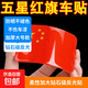 汽車(chē)反光貼五星紅旗國旗車(chē)貼3D立體警示耐高溫車(chē)身劃痕遮擋裝飾貼 國旗熒光反光貼（三張）