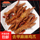 虎皮鳳爪嗦脫骨雞爪爆辣雞爪開(kāi)胃解饞開(kāi)袋即食小吃零食學(xué)生必備 【麻辣味】嗦骨雞爪150g*1袋