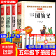 四大名著原著正版小學(xué)生版五年級下冊必讀課外書水滸傳西游記紅樓夢三國演義小學(xué)生版 中國四大名著青少年版本五下快樂讀書吧全套 【4冊送考點】四大名著全套