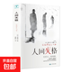 人間失格 太宰治正版原版珍藏版外國文學(xué)小說世界名著初中高中學(xué)生課外閱讀書籍經(jīng)典青春文學(xué)小說
