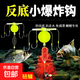 反底小爆炸鉤反離底青鰱魚海竿拋竿釣組千又四鉤防掛底抗走水鯽鯉 反底【炸鉤釣組】4鉤-5#
