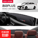 適用長(cháng)安逸動(dòng)PLUS車(chē)內裝飾用品汽車(chē)飾品配件中控儀表臺防曬避光墊 20-25逸動(dòng)PLUS【前+后墊】黑線(xiàn)