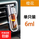 車(chē)載香薰出風(fēng)口香水汽車(chē)香薰車(chē)內空調裝飾擺件品除異味持久淡香氛 出風(fēng)口 橙色橙花-(中香柑橘)