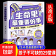 【正版全新】生命里最重要的事漫畫版正版孩子不可或缺的29堂課你的善良也要帶點(diǎn)鋒芒懂點(diǎn)人情世故世界觀價(jià)值觀人身觀啟蒙溝通指南書(shū) 【漫畫版】生命里最重要的事